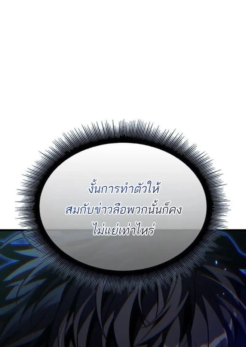 Pick Me Up, Infinite Gacha ตอนที่ 187 page 93