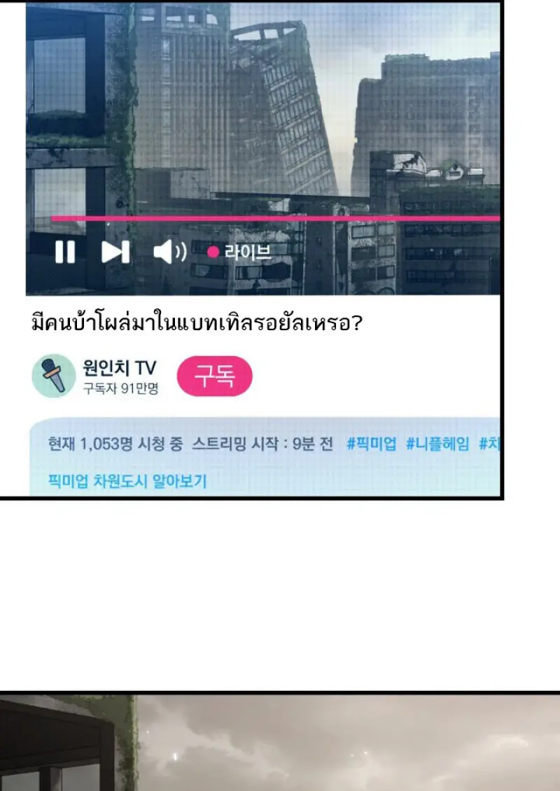 Pick Me Up, Infinite Gacha ตอนที่ 187 page 96