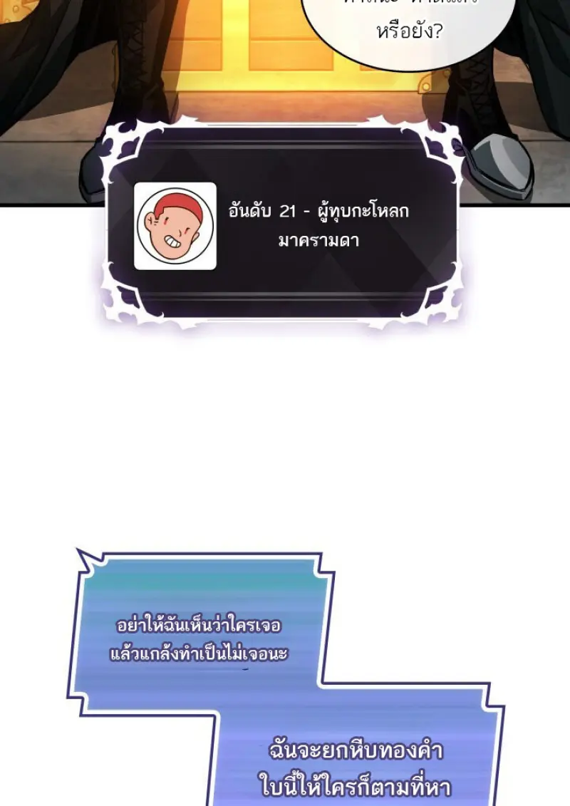 Pick Me Up, Infinite Gacha ตอนที่ 187 page 112