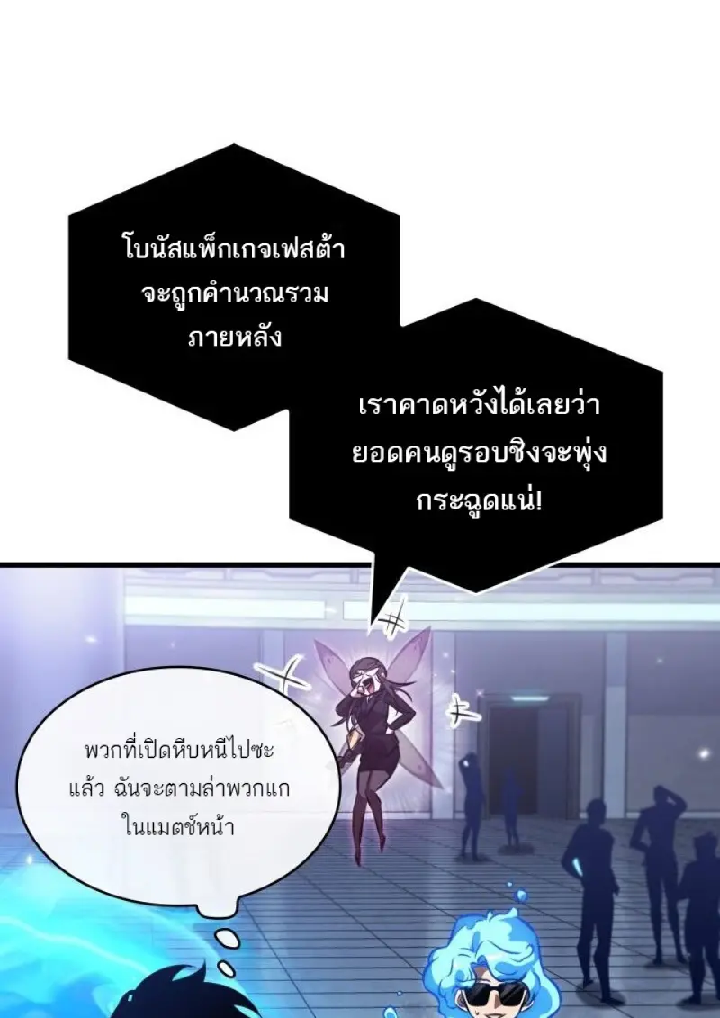 Pick Me Up, Infinite Gacha ตอนที่ 188 page 53