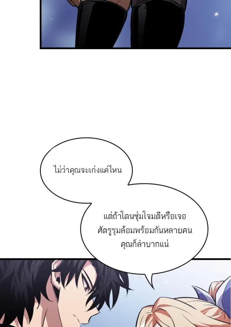 Pick Me Up, Infinite Gacha ตอนที่ 188 page 66