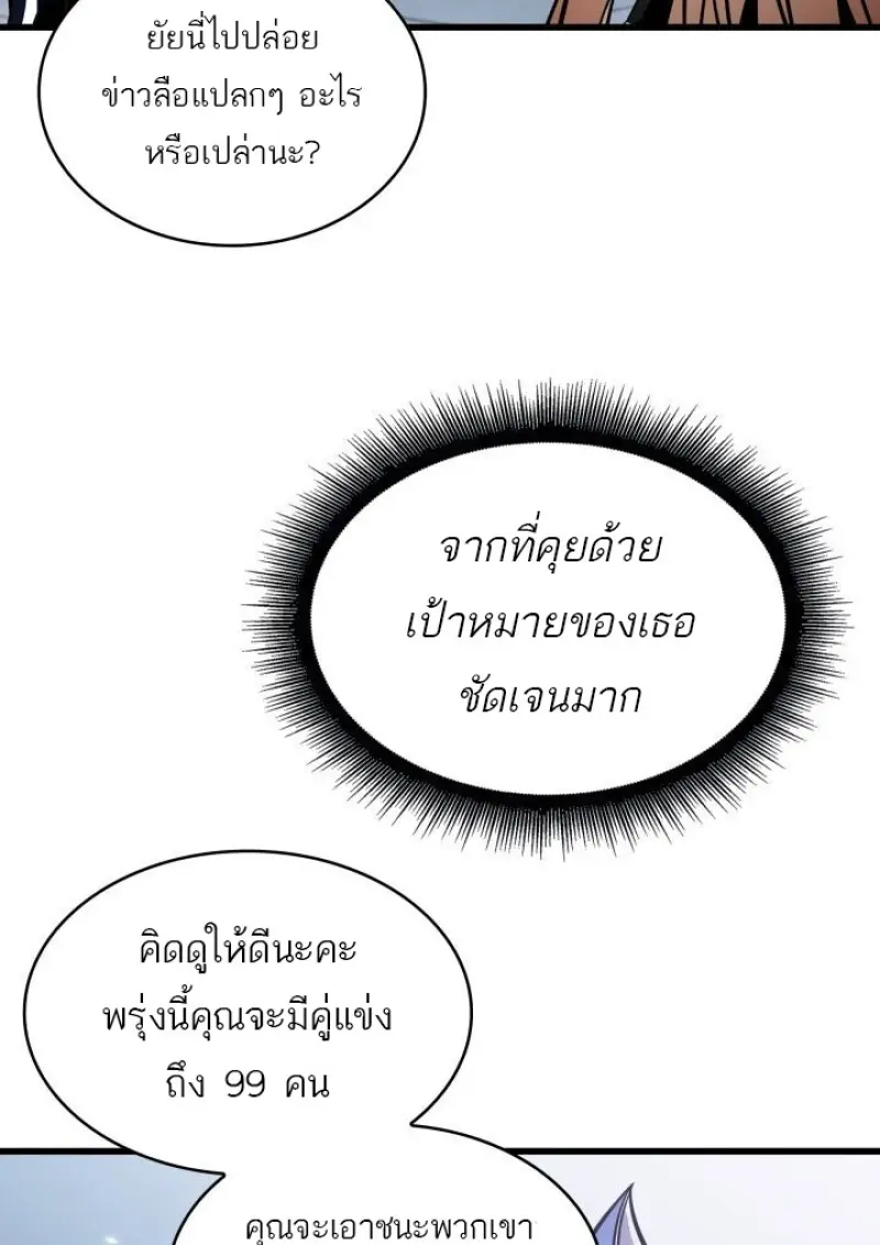 Pick Me Up, Infinite Gacha ตอนที่ 188 page 69
