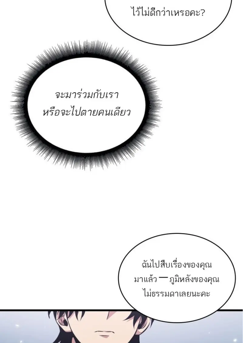 Pick Me Up, Infinite Gacha ตอนที่ 188 page 71