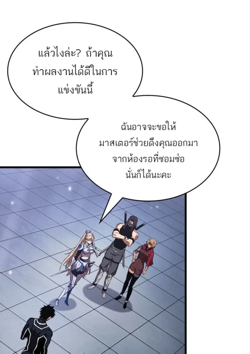 Pick Me Up, Infinite Gacha ตอนที่ 188 page 73