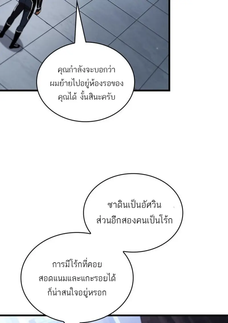 Pick Me Up, Infinite Gacha ตอนที่ 188 page 74