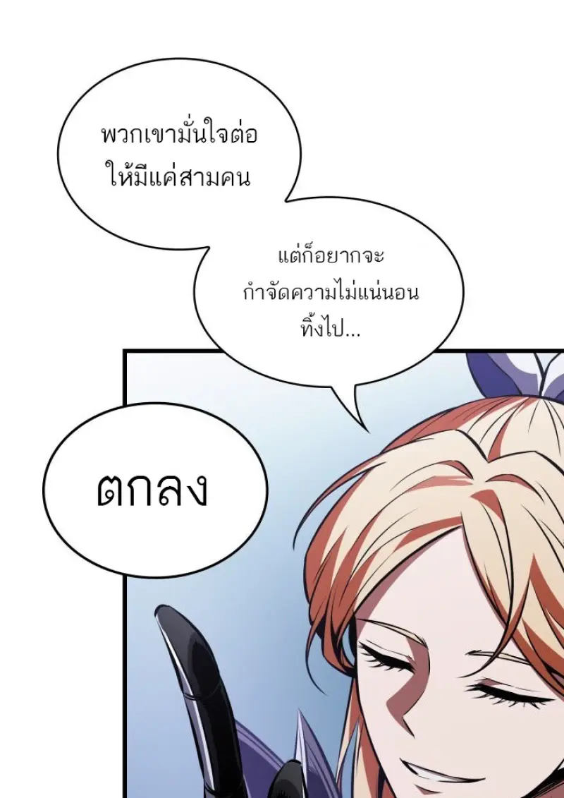 Pick Me Up, Infinite Gacha ตอนที่ 188 page 76