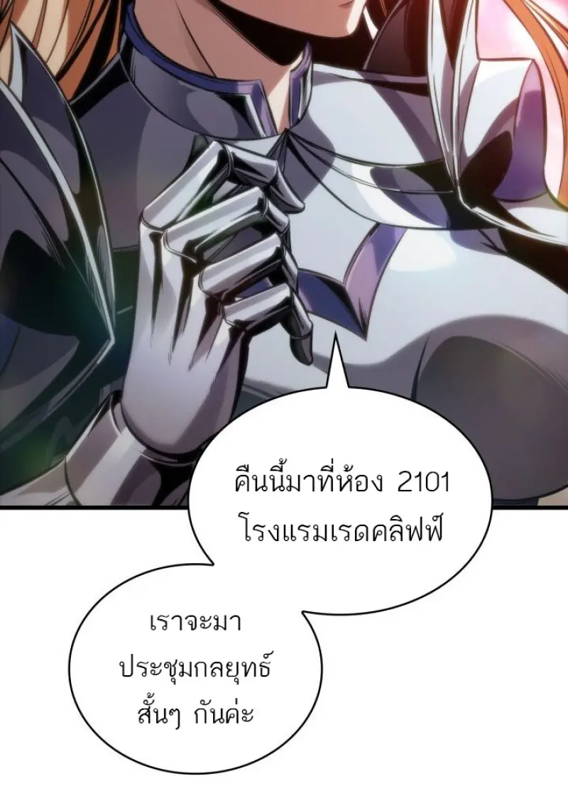 Pick Me Up, Infinite Gacha ตอนที่ 188 page 81