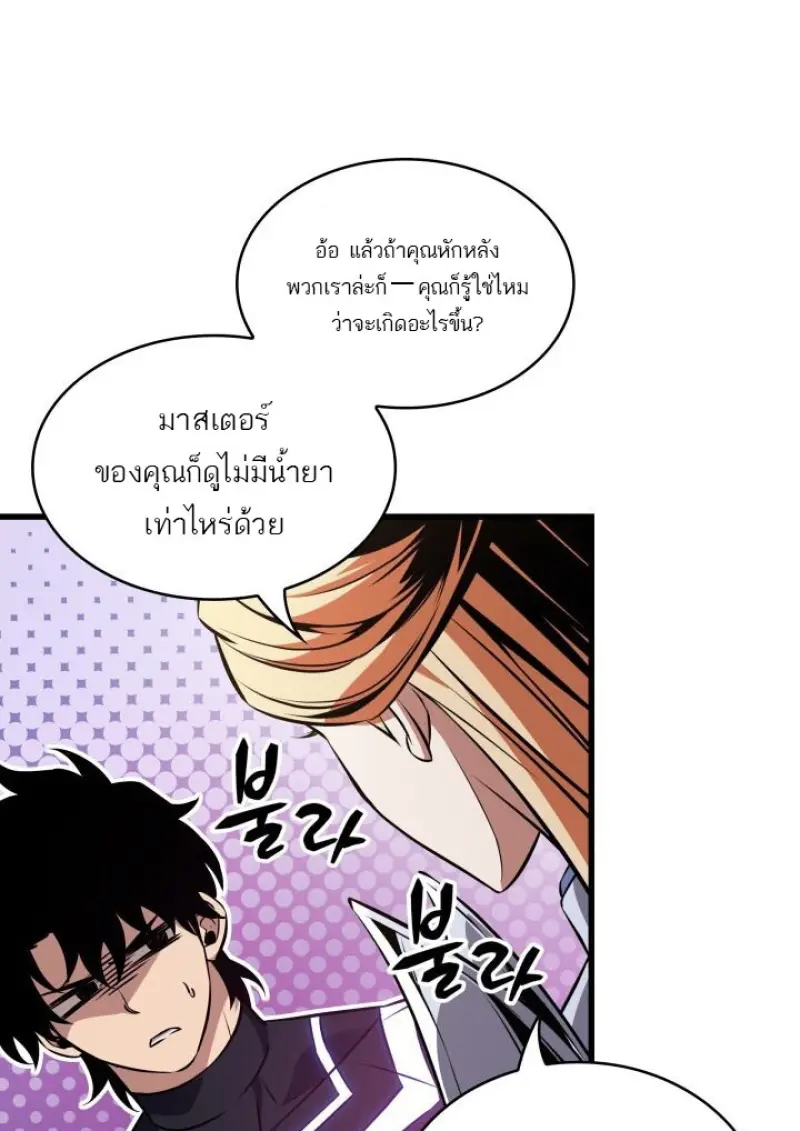 Pick Me Up, Infinite Gacha ตอนที่ 188 page 82