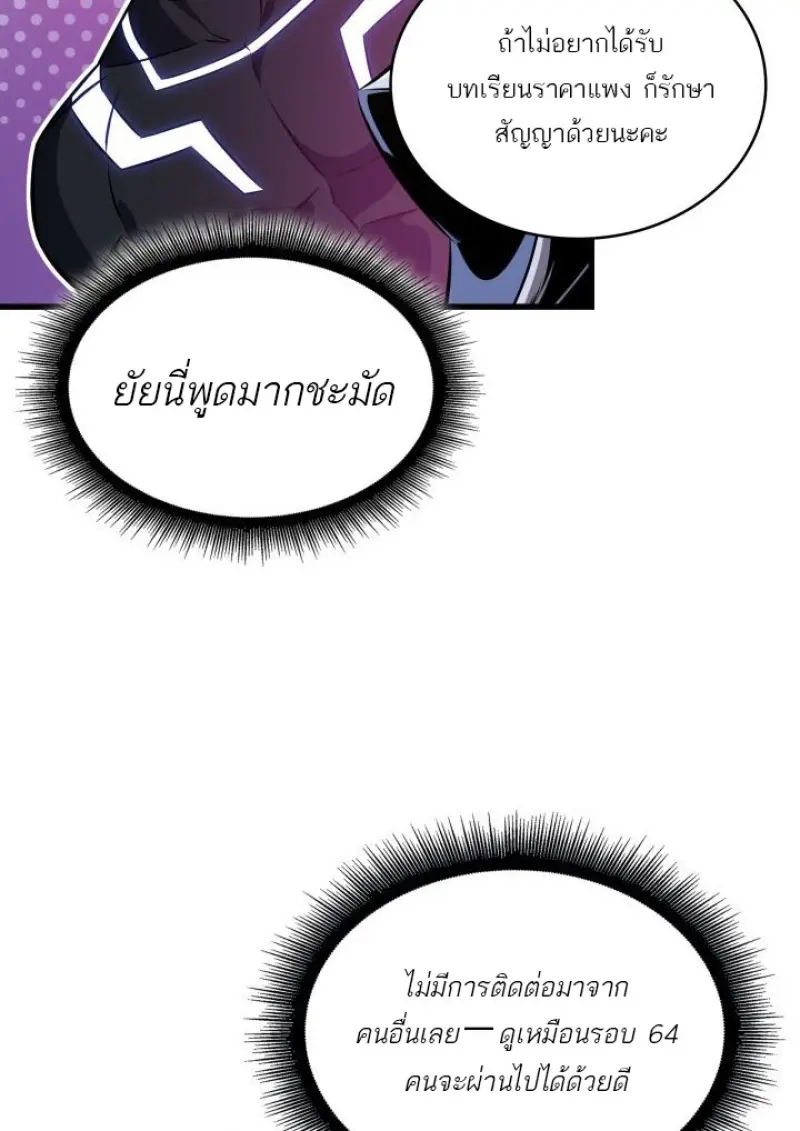 Pick Me Up, Infinite Gacha ตอนที่ 188 page 83