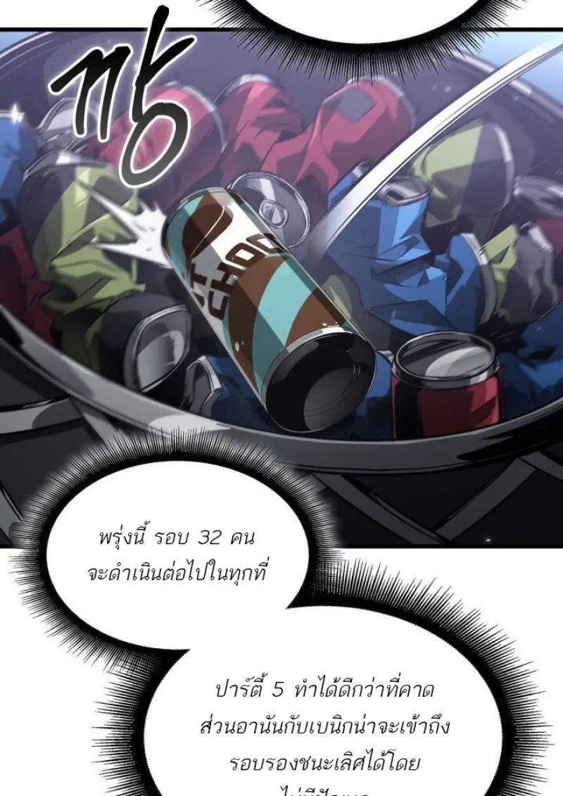 Pick Me Up, Infinite Gacha ตอนที่ 188 page 84