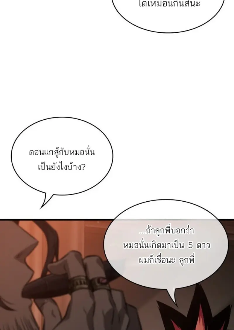 Pick Me Up, Infinite Gacha ตอนที่ 188 page 88