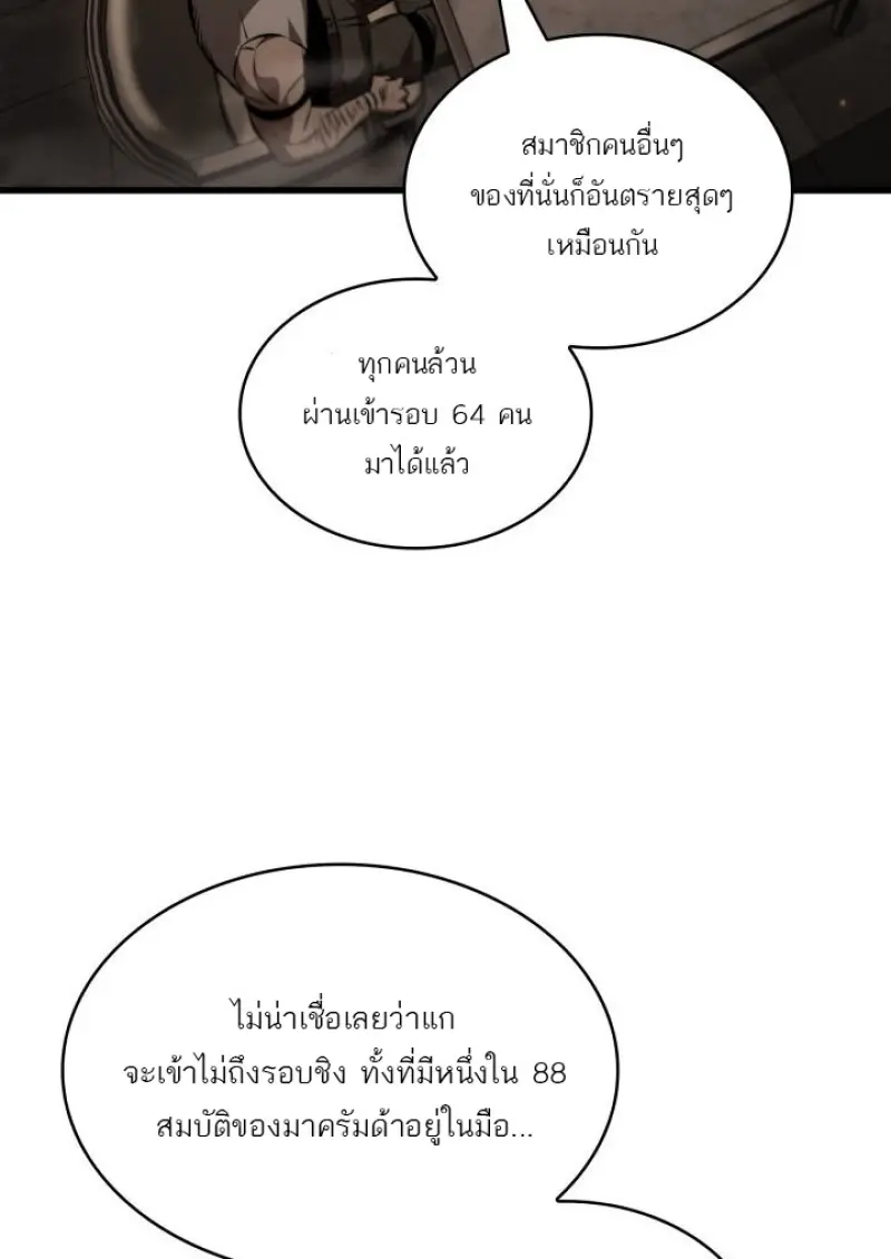 Pick Me Up, Infinite Gacha ตอนที่ 188 page 91