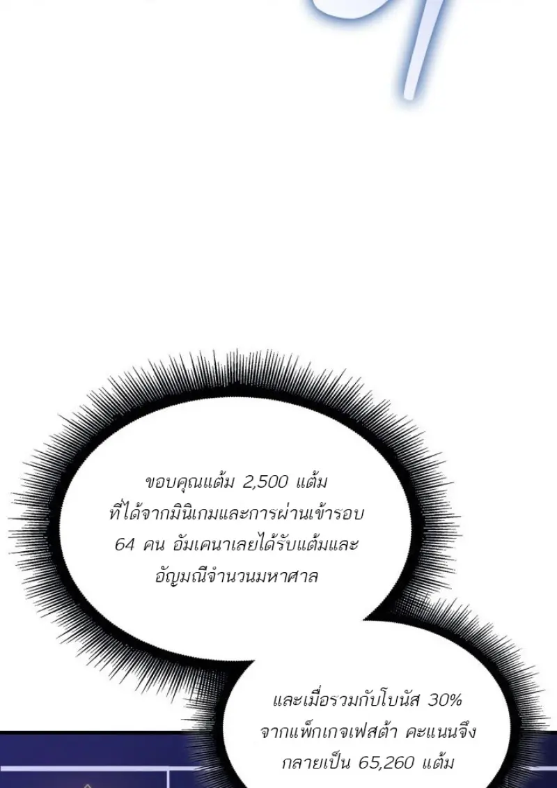 Pick Me Up, Infinite Gacha ตอนที่ 188 page 99