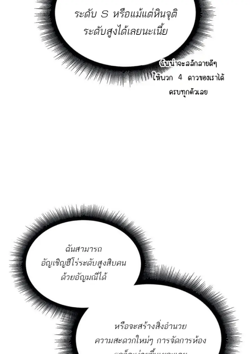 Pick Me Up, Infinite Gacha ตอนที่ 188 page 101