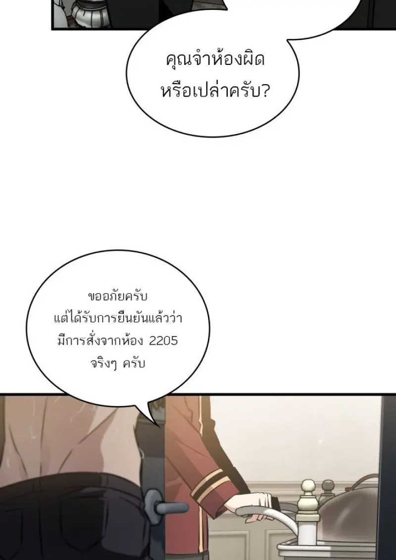 Pick Me Up, Infinite Gacha ตอนที่ 188 page 104