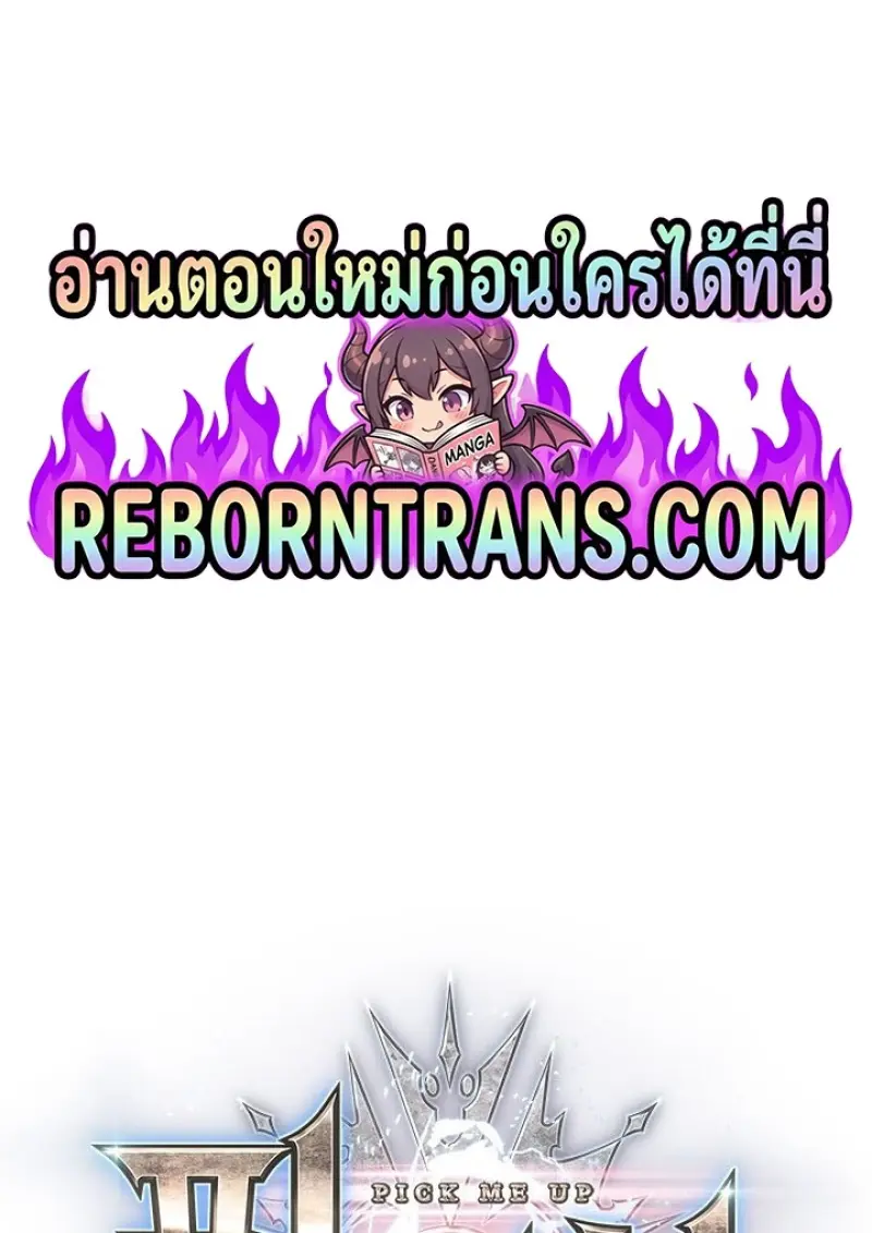 Pick Me Up, Infinite Gacha ตอนที่ 190 page 0