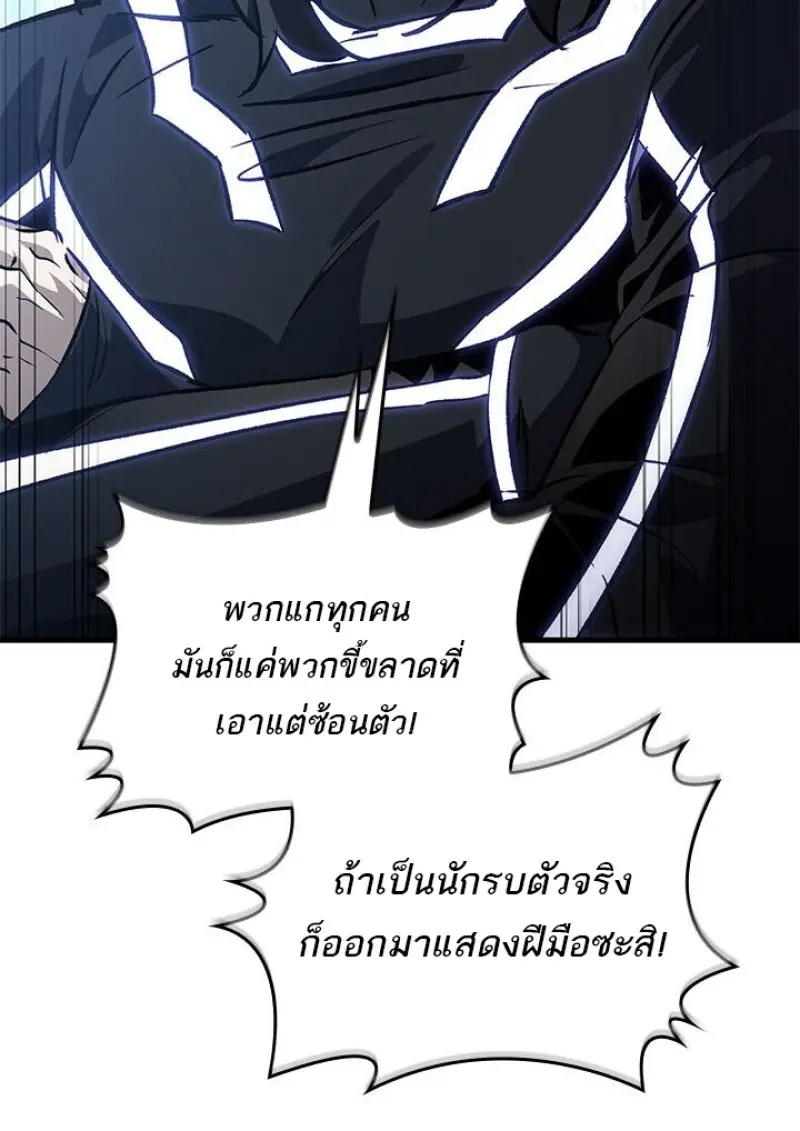 Pick Me Up, Infinite Gacha ตอนที่ 190 page 7