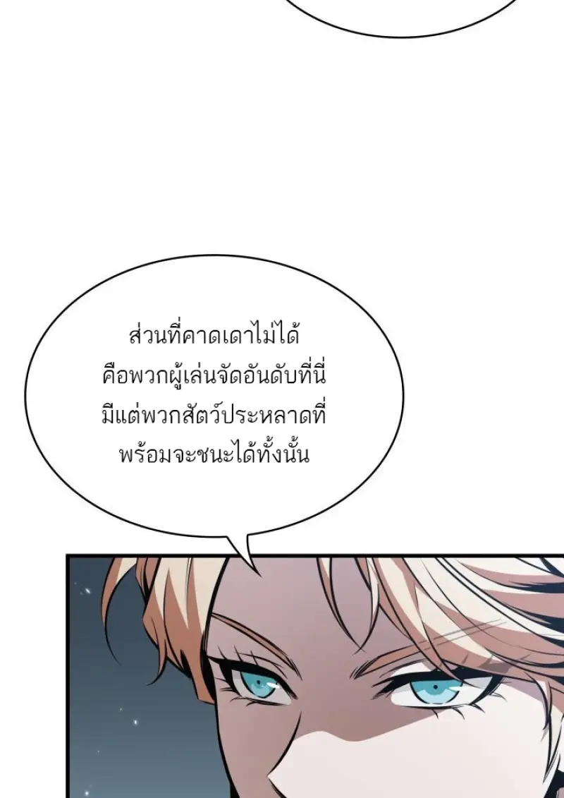 Pick Me Up, Infinite Gacha ตอนที่ 190 page 16