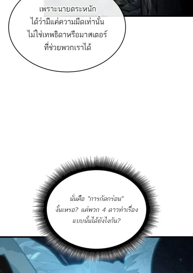Pick Me Up, Infinite Gacha ตอนที่ 190 page 64