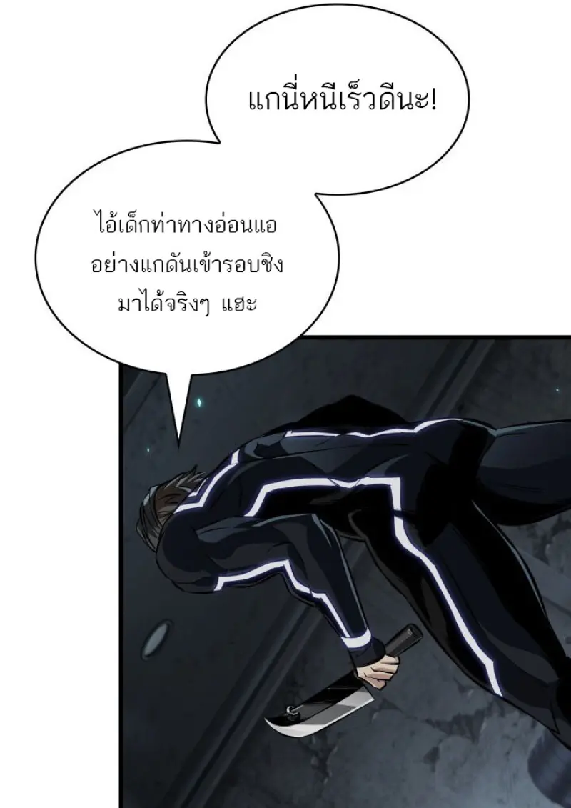 Pick Me Up, Infinite Gacha ตอนที่ 190 page 77