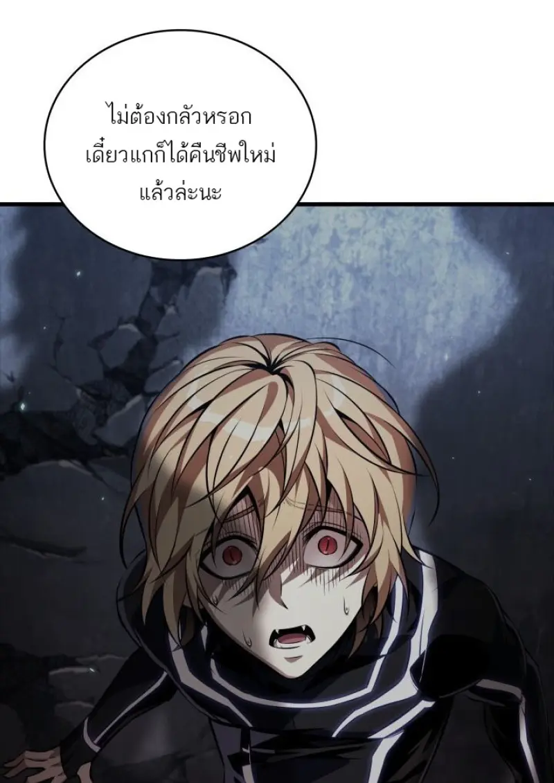 Pick Me Up, Infinite Gacha ตอนที่ 190 page 79