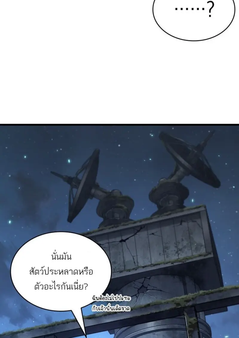 Pick Me Up, Infinite Gacha ตอนที่ 190 page 89