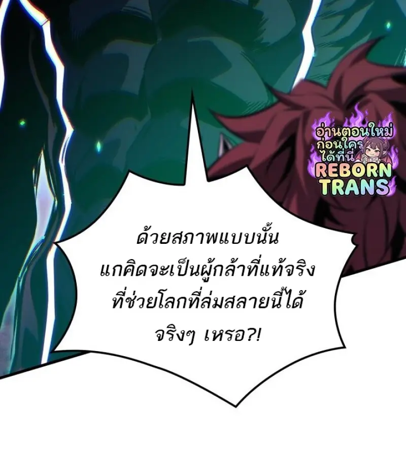 Pick Me Up, Infinite Gacha ตอนที่ 190 page 106