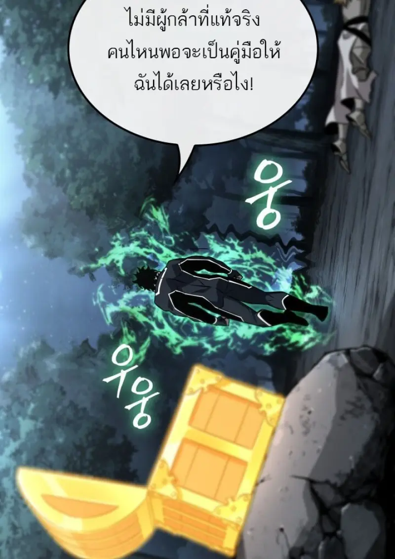 Pick Me Up, Infinite Gacha ตอนที่ 190 page 110