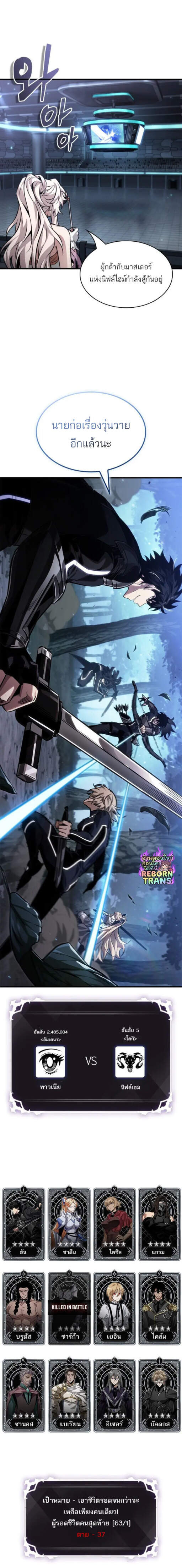 Pick Me Up, Infinite Gacha ตอนที่ 191 page 3