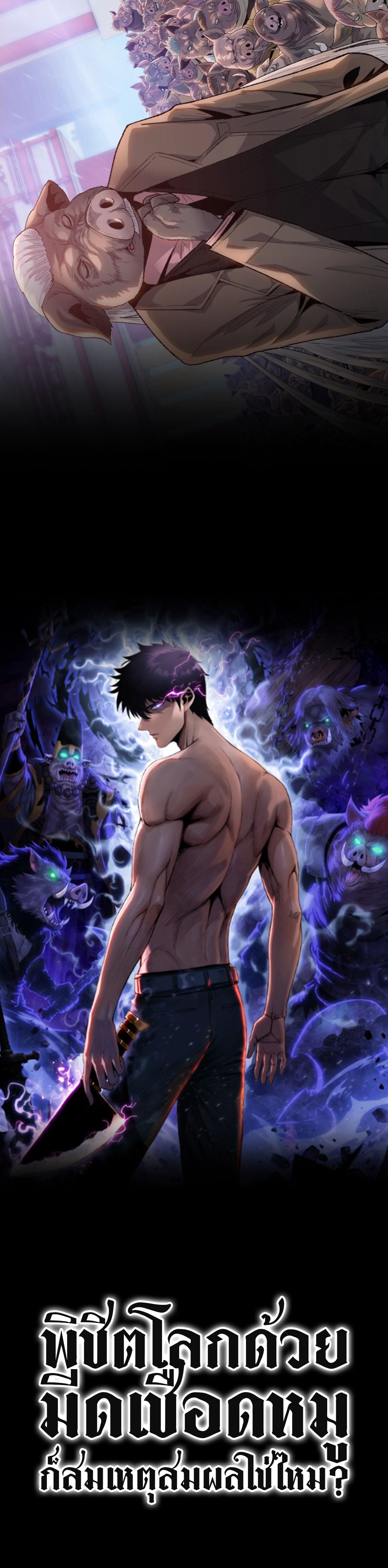 Pig Slayer พิชิตโลกด้วยมีดเชือดหมู ก็สมเหตุสมผลใช่ไหม ตอนที่ 0 page 2