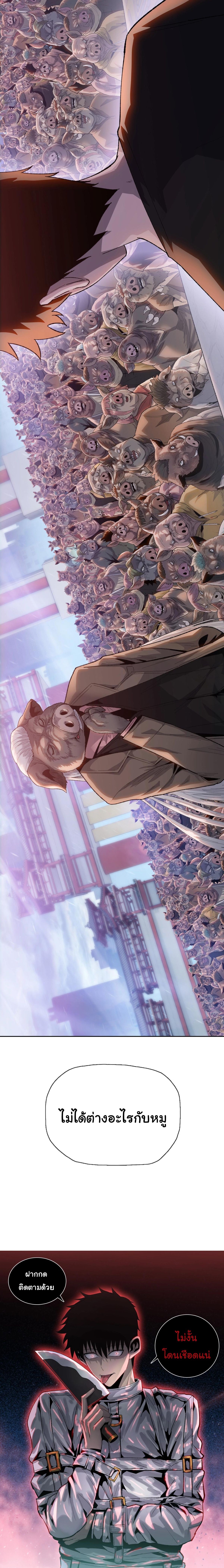 Pig Slayer พิชิตโลกด้วยมีดเชือดหมู ก็สมเหตุสมผลใช่ไหม ตอนที่ 1 page 17