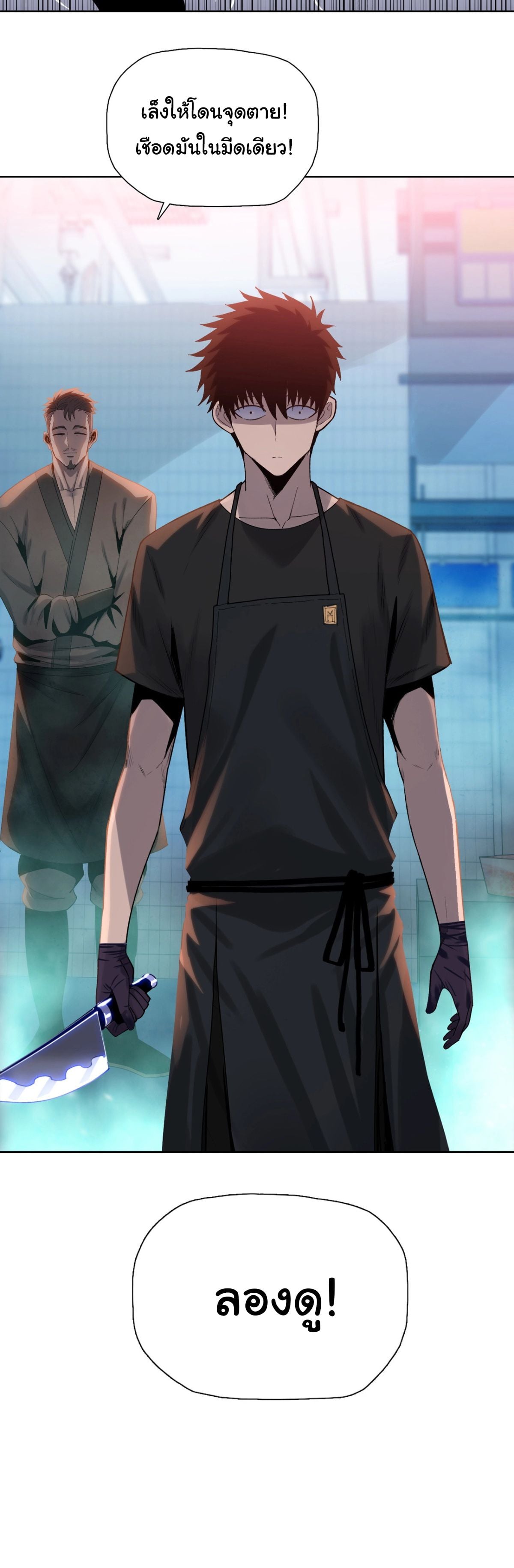 Pig Slayer พิชิตโลกด้วยมีดเชือดหมู ก็สมเหตุสมผลใช่ไหม ตอนที่ 3 page 11