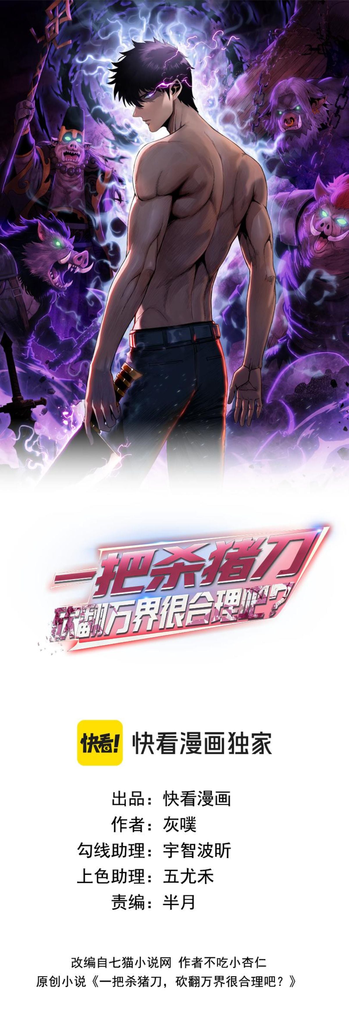 Pig Slayer พิชิตโลกด้วยมีดเชือดหมู ก็สมเหตุสมผลใช่ไหม ตอนที่ 6 page 2