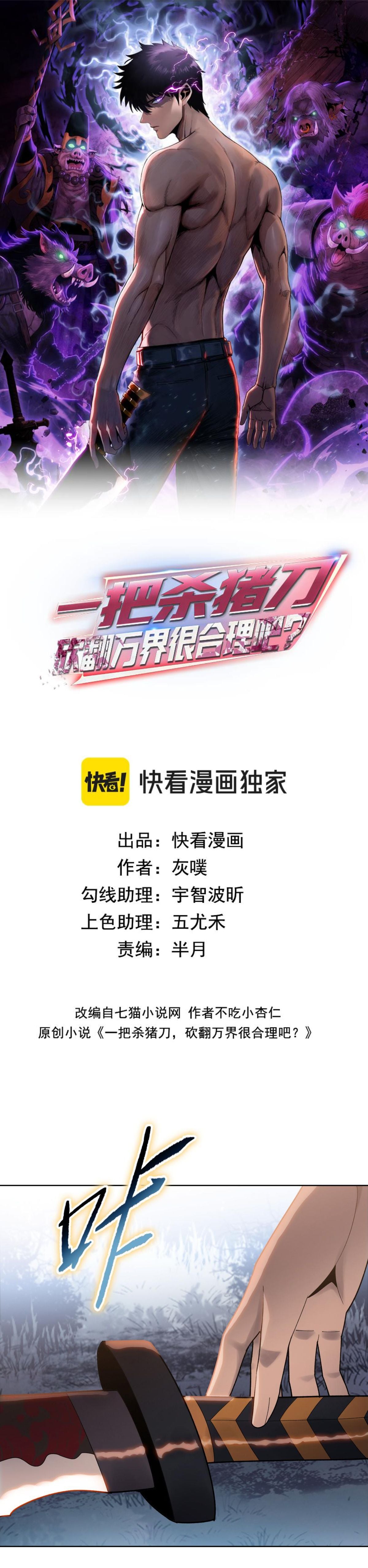 Pig Slayer พิชิตโลกด้วยมีดเชือดหมู ก็สมเหตุสมผลใช่ไหม ตอนที่ 7 page 2