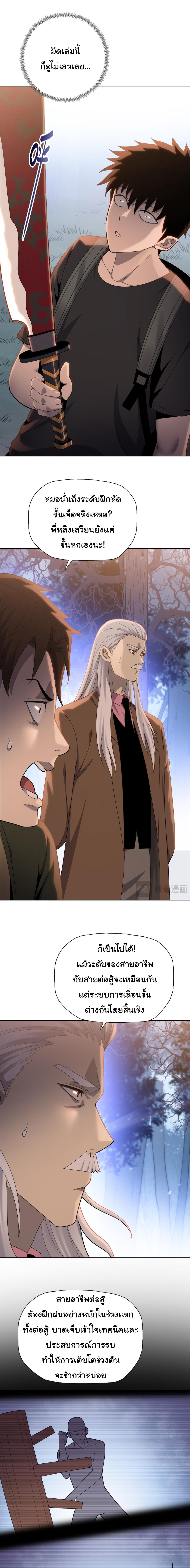 Pig Slayer พิชิตโลกด้วยมีดเชือดหมู ก็สมเหตุสมผลใช่ไหม ตอนที่ 7 page 3