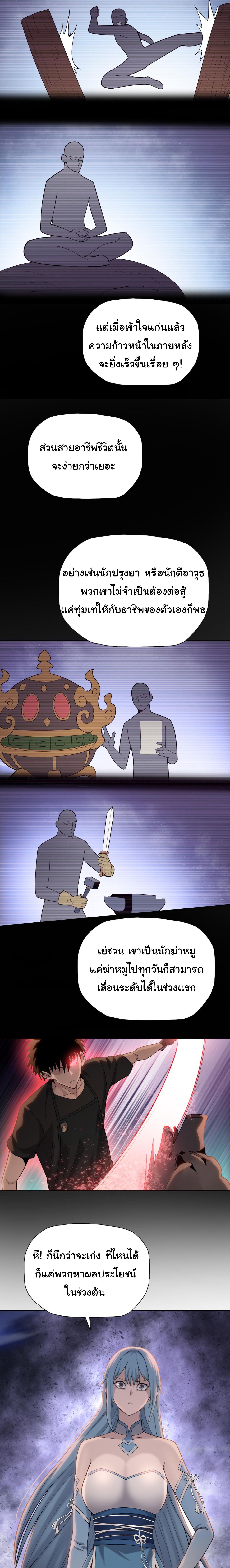 Pig Slayer พิชิตโลกด้วยมีดเชือดหมู ก็สมเหตุสมผลใช่ไหม ตอนที่ 7 page 4