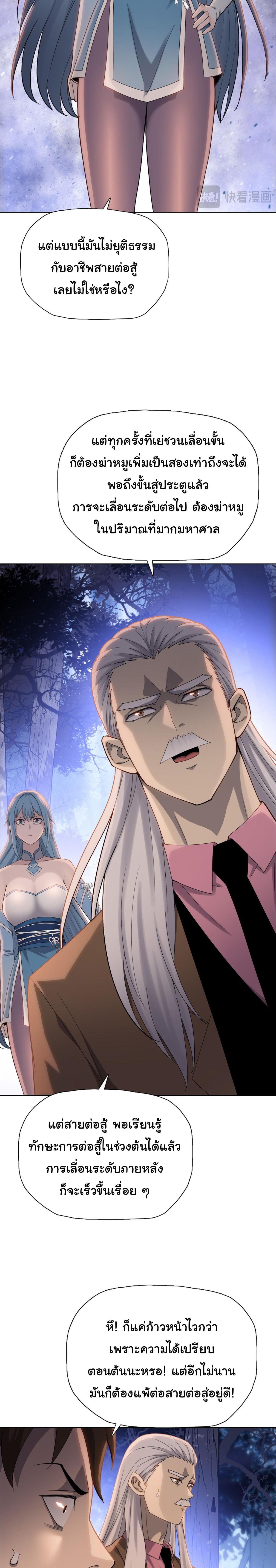 Pig Slayer พิชิตโลกด้วยมีดเชือดหมู ก็สมเหตุสมผลใช่ไหม ตอนที่ 7 page 5