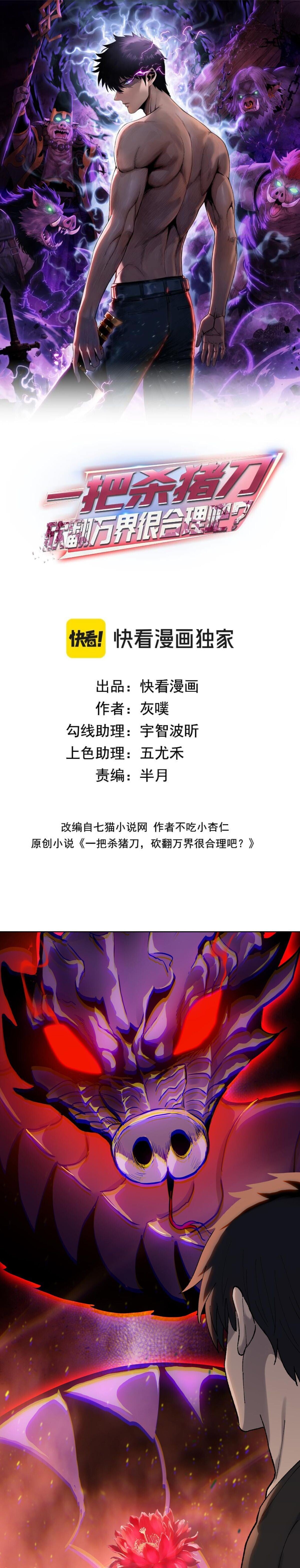 Pig Slayer พิชิตโลกด้วยมีดเชือดหมู ก็สมเหตุสมผลใช่ไหม ตอนที่ 8 page 1