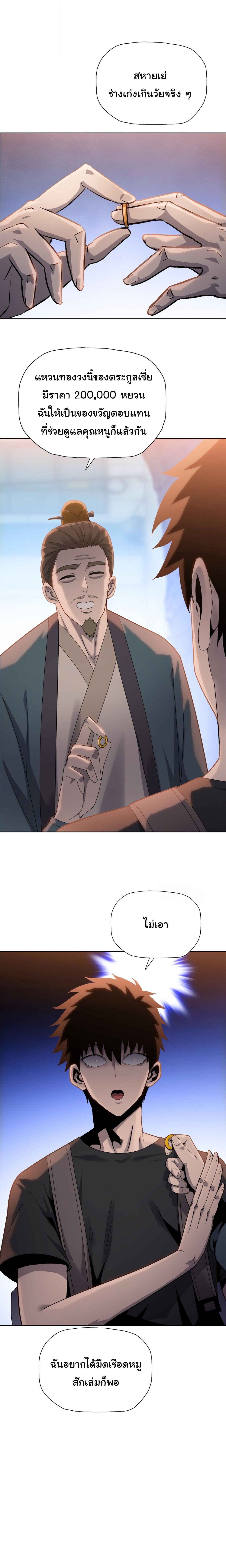 Pig Slayer พิชิตโลกด้วยมีดเชือดหมู ก็สมเหตุสมผลใช่ไหม ตอนที่ 8 page 13