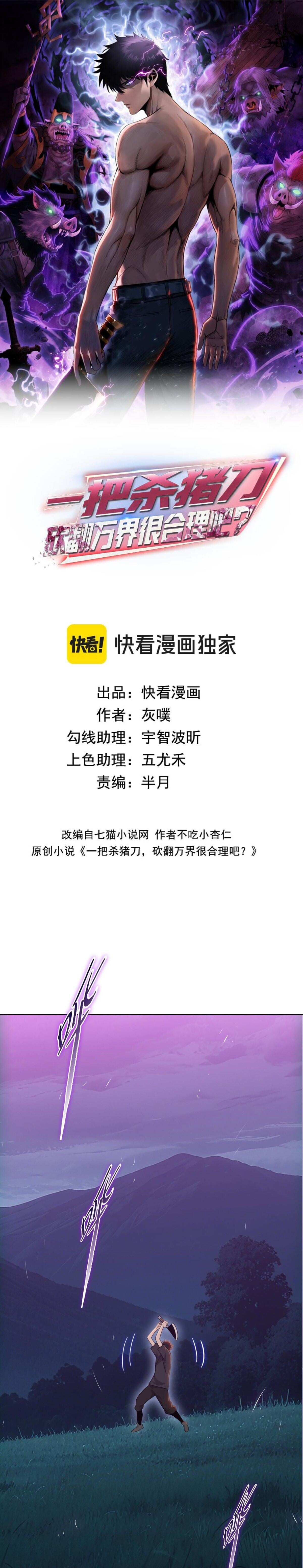 Pig Slayer พิชิตโลกด้วยมีดเชือดหมู ก็สมเหตุสมผลใช่ไหม ตอนที่ 11 page 0