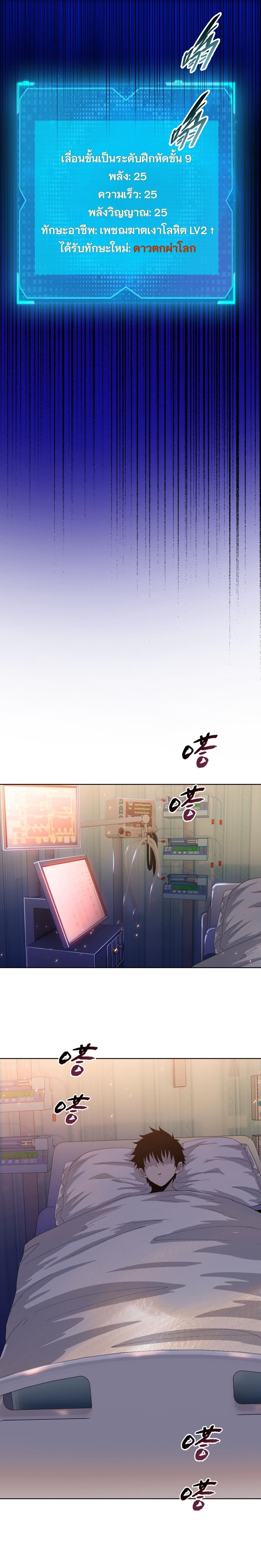 Pig Slayer พิชิตโลกด้วยมีดเชือดหมู ก็สมเหตุสมผลใช่ไหม ตอนที่ 11 page 4