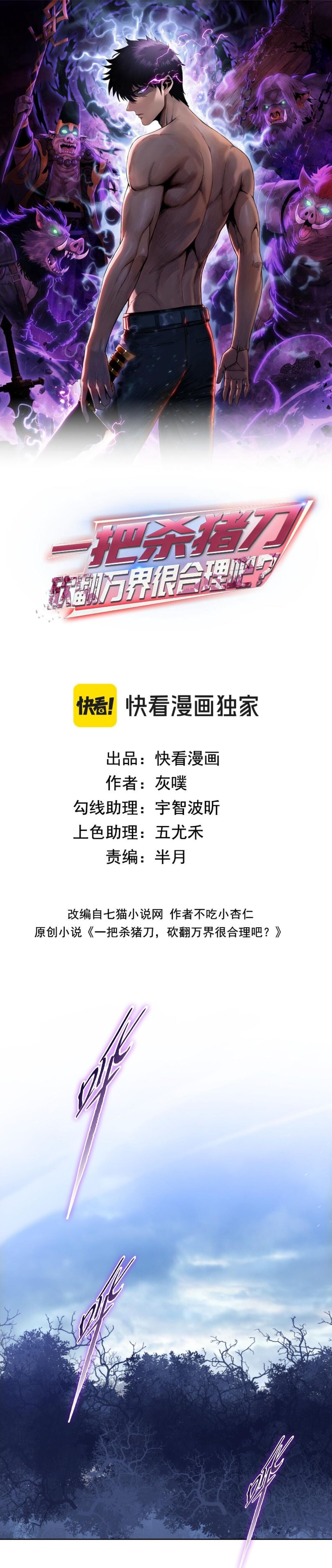 Pig Slayer พิชิตโลกด้วยมีดเชือดหมู ก็สมเหตุสมผลใช่ไหม ตอนที่ 12 page 0