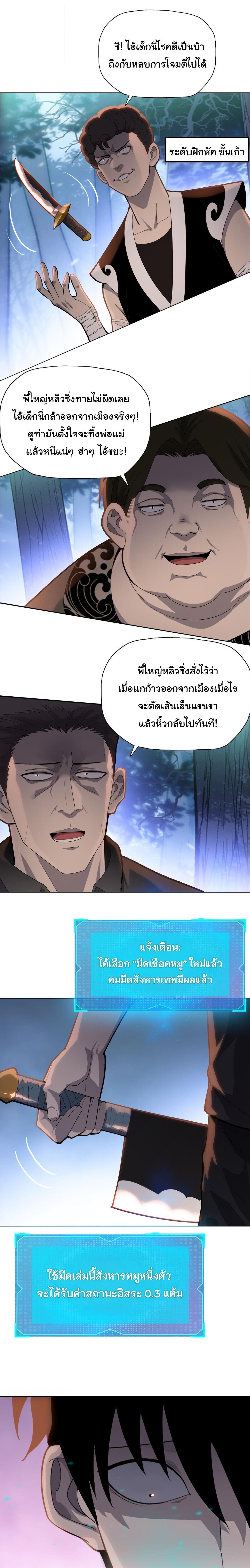 Pig Slayer พิชิตโลกด้วยมีดเชือดหมู ก็สมเหตุสมผลใช่ไหม ตอนที่ 12 page 3