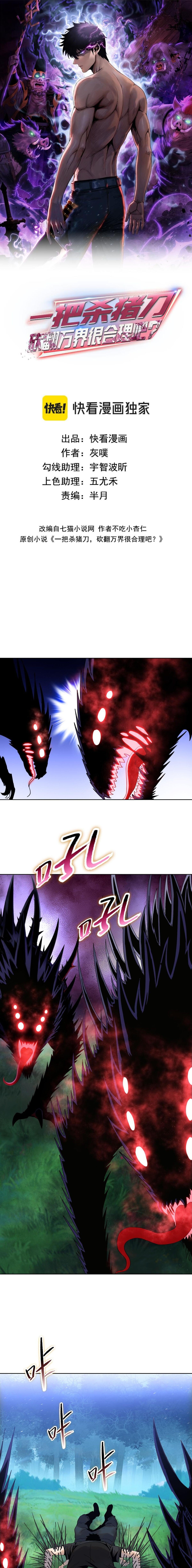 Pig Slayer พิชิตโลกด้วยมีดเชือดหมู ก็สมเหตุสมผลใช่ไหม ตอนที่ 13 page 0