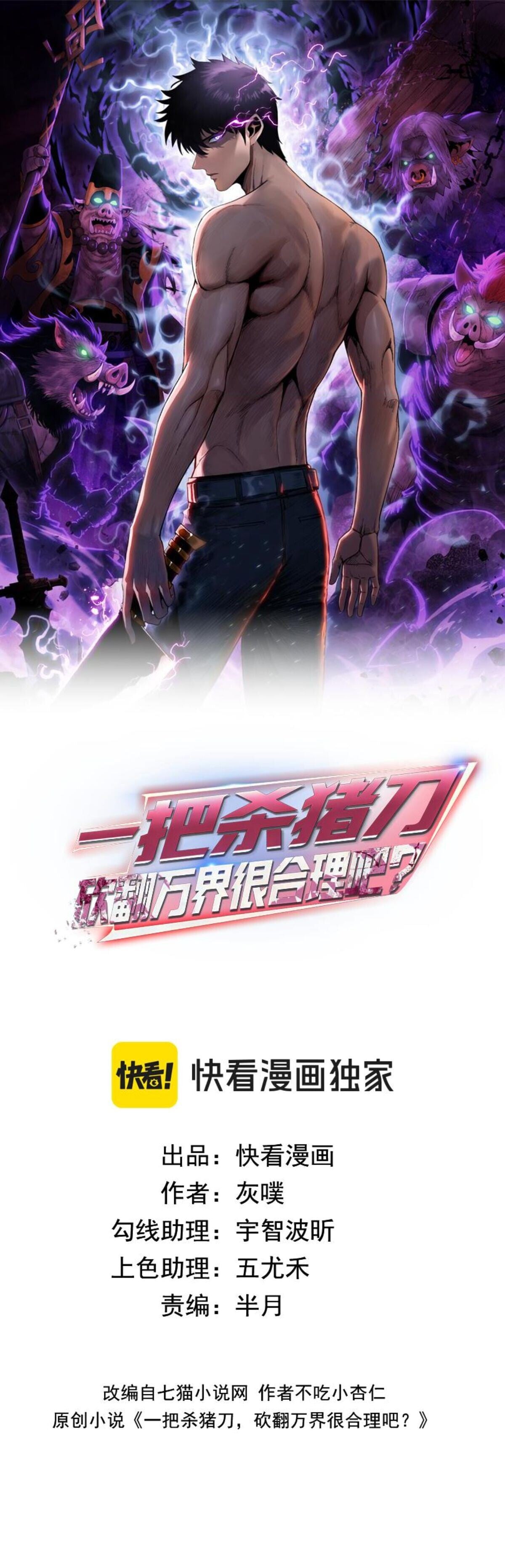 Pig Slayer พิชิตโลกด้วยมีดเชือดหมู ก็สมเหตุสมผลใช่ไหม ตอนที่ 15 page 0