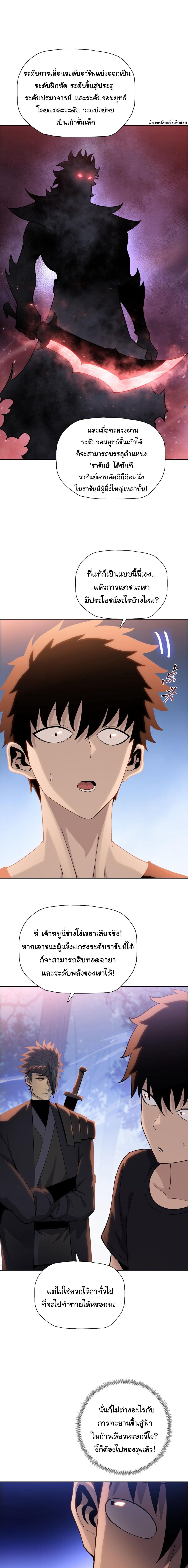 Pig Slayer พิชิตโลกด้วยมีดเชือดหมู ก็สมเหตุสมผลใช่ไหม ตอนที่ 15 page 8