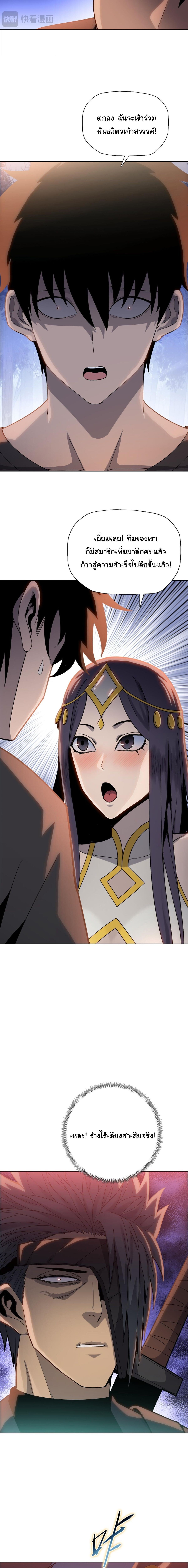 Pig Slayer พิชิตโลกด้วยมีดเชือดหมู ก็สมเหตุสมผลใช่ไหม ตอนที่ 15 page 9