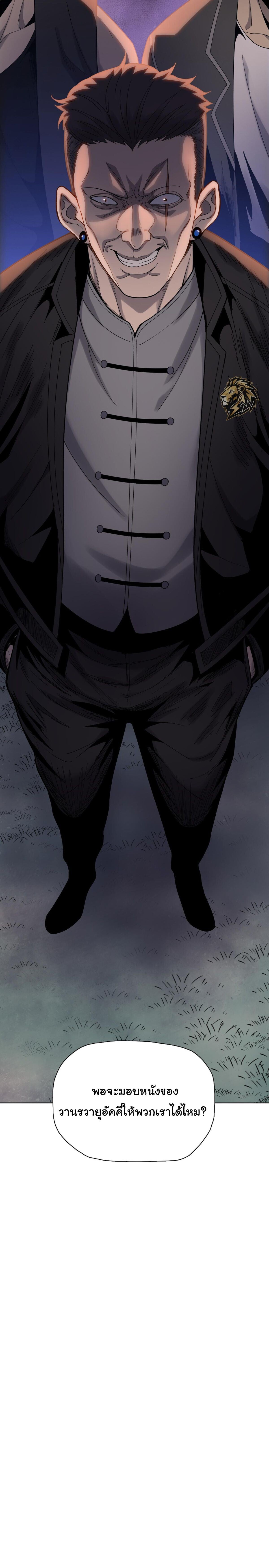 Pig Slayer พิชิตโลกด้วยมีดเชือดหมู ก็สมเหตุสมผลใช่ไหม ตอนที่ 15 page 16