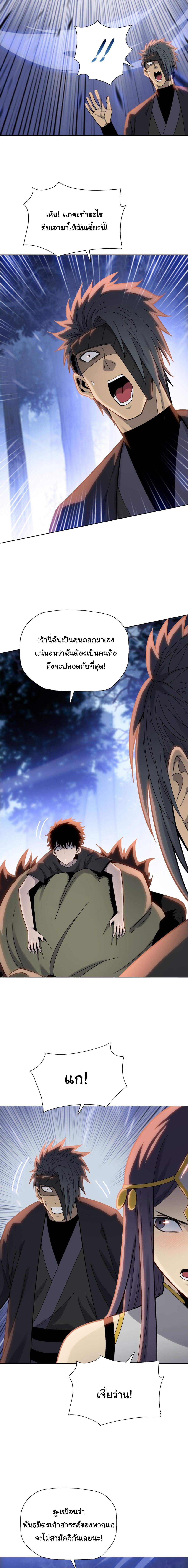 Pig Slayer พิชิตโลกด้วยมีดเชือดหมู ก็สมเหตุสมผลใช่ไหม ตอนที่ 16 page 3