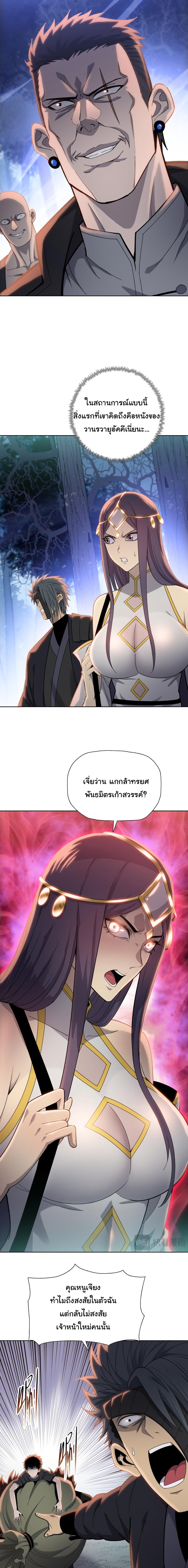 Pig Slayer พิชิตโลกด้วยมีดเชือดหมู ก็สมเหตุสมผลใช่ไหม ตอนที่ 16 page 4